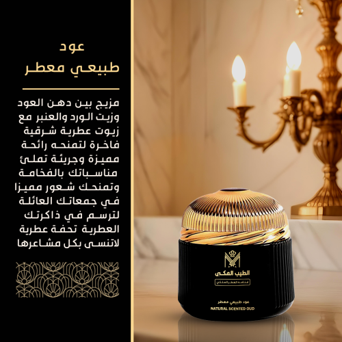 Natural-scented-oud-2-Copy.png